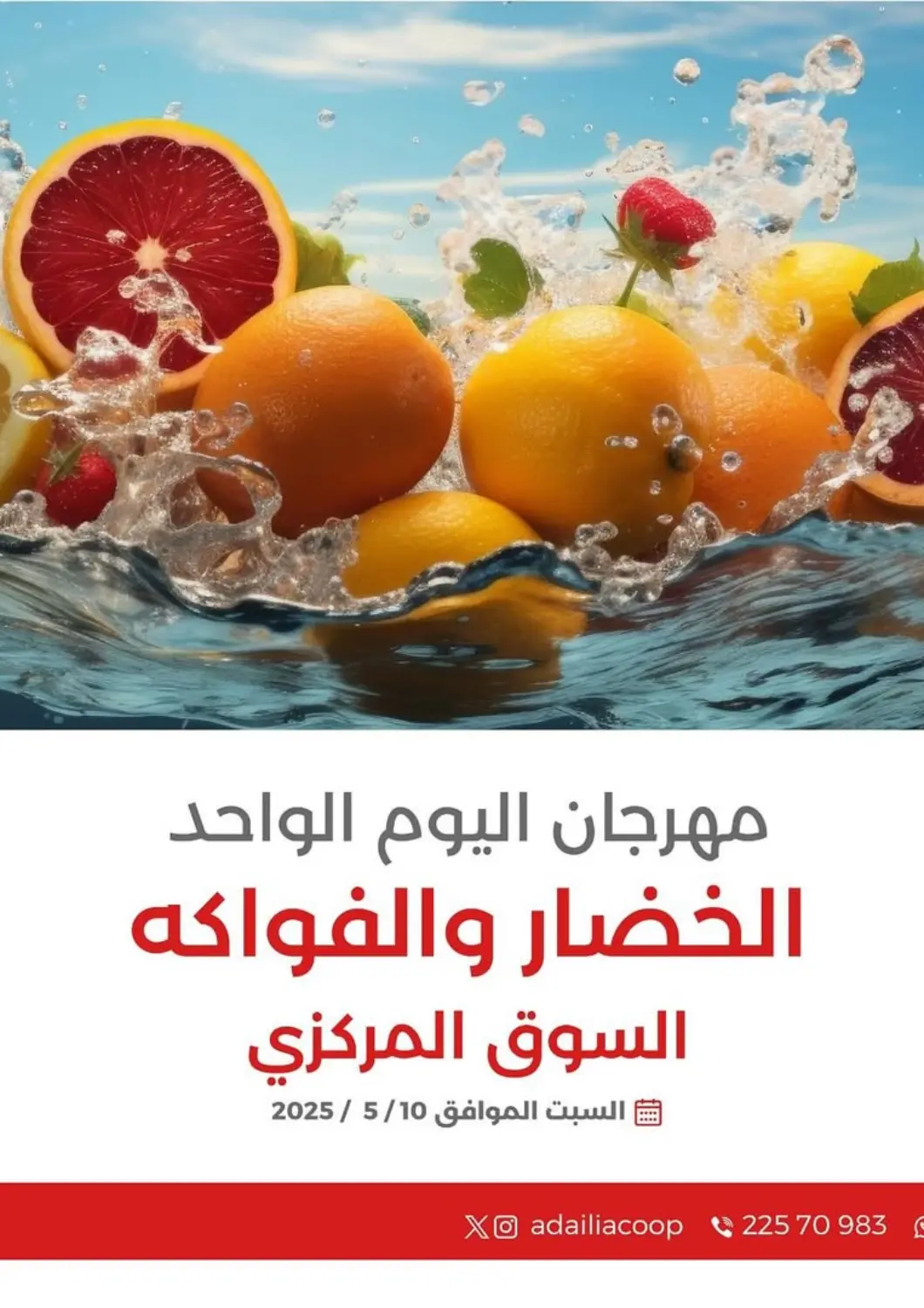 Kuwait - Ahmadi Governorate  Adailiya Cooperative Society offers in D4D Online. Special Offer. . Only On 10th May