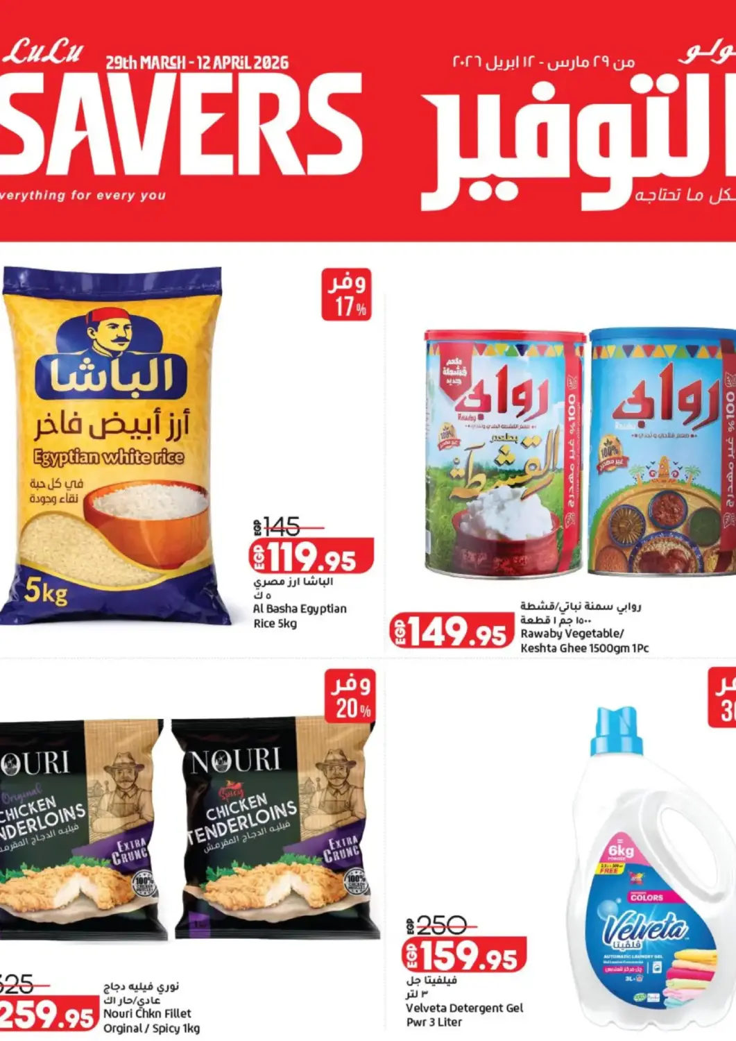 Egypt - Cairo Lulu Hypermarket  offers in D4D Online. Lulu Savers. . Till 12th April