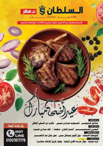 Eid Al Adha