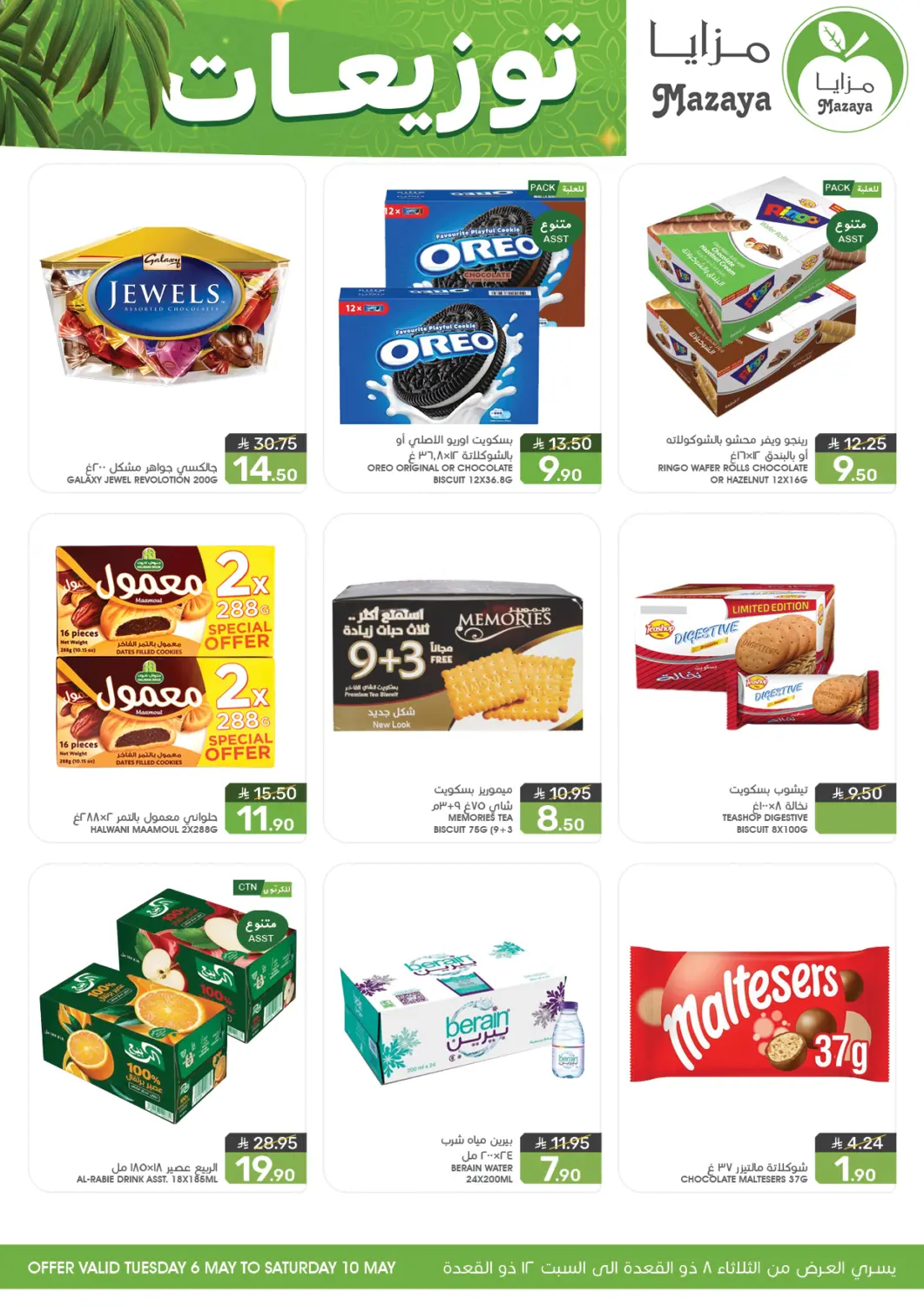 KSA, Saudi Arabia, Saudi - Qatif Mazaya offers in D4D Online. Gifting Deals. . Till 10th May