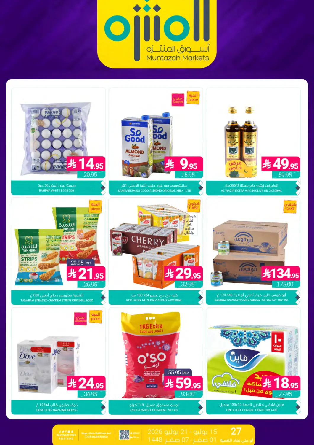 KSA, Saudi Arabia, Saudi - Dammam Muntazah Markets offers in D4D Online. Special Offers. . Till 21st july
