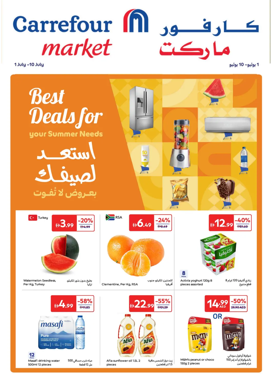 عروض كارفور الإمارات العربية المتحدة , الامارات - دبي في دي٤دي أونلاين. استعد لصيفك بعروض لا تفوت. . Till 10th July