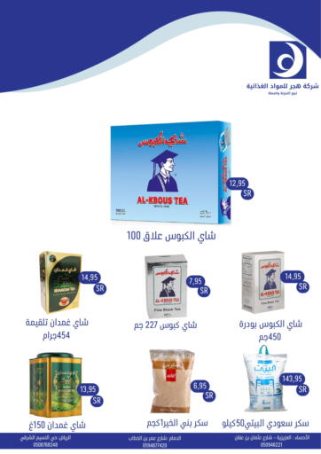 KSA, Saudi Arabia, Saudi - Al Hasa Hajar Foodstuff Company offers in D4D Online. Special Offer. . Till 4th May