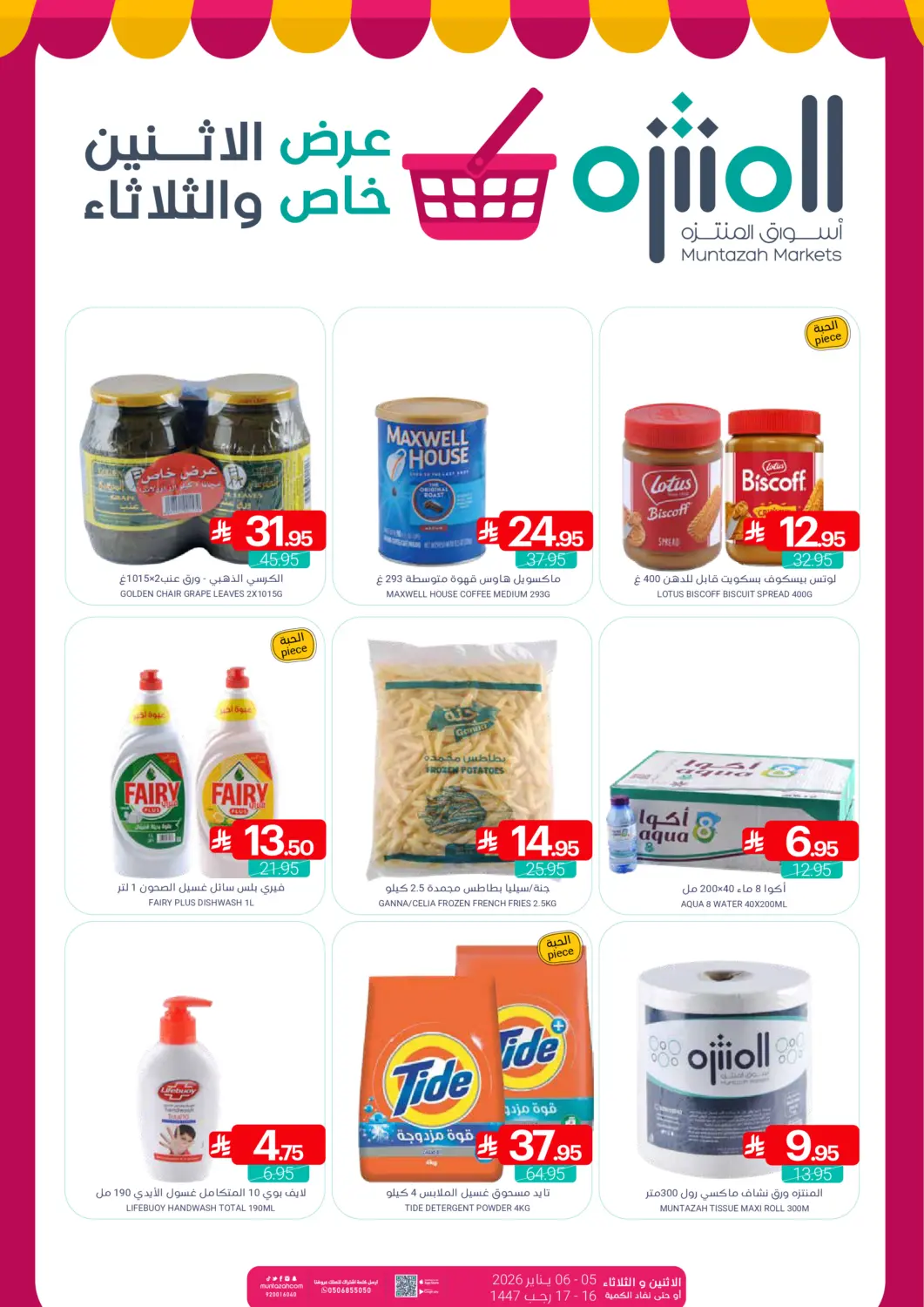 KSA, Saudi Arabia, Saudi - Qatif Muntazah Markets offers in D4D Online. Monday & Tuesday Deals!. . Till 6th January