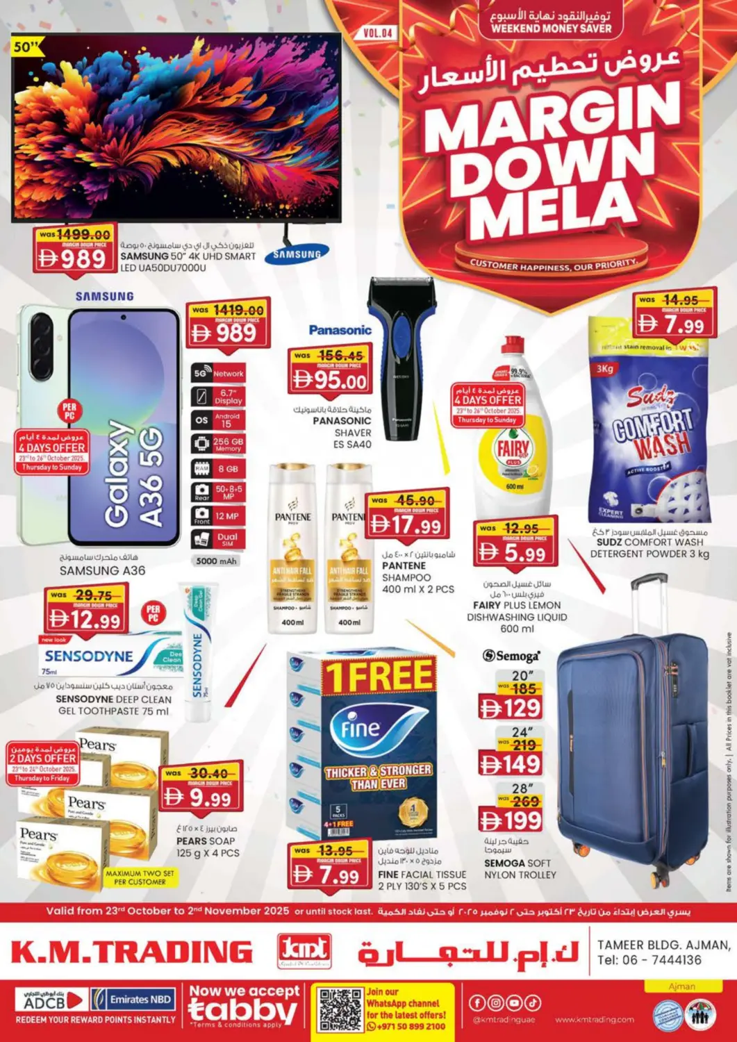 عروض ك. الم. للتجارة الإمارات العربية المتحدة , الامارات - الشارقة / عجمان في دي٤دي أونلاين. مبنى تعمير، عجمان. . حتى ٢ نوفمبر