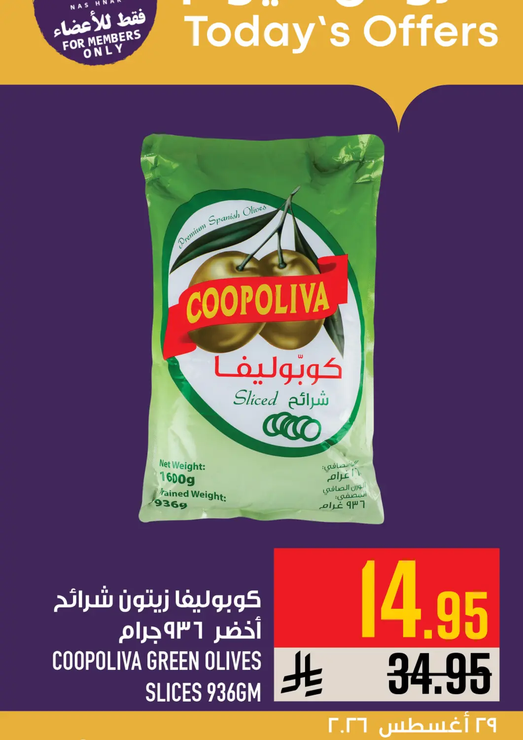 KSA, Saudi Arabia, Saudi - Mecca Abraj Hypermarket offers in D4D Online. Today's Offer. . Only On 29th  August