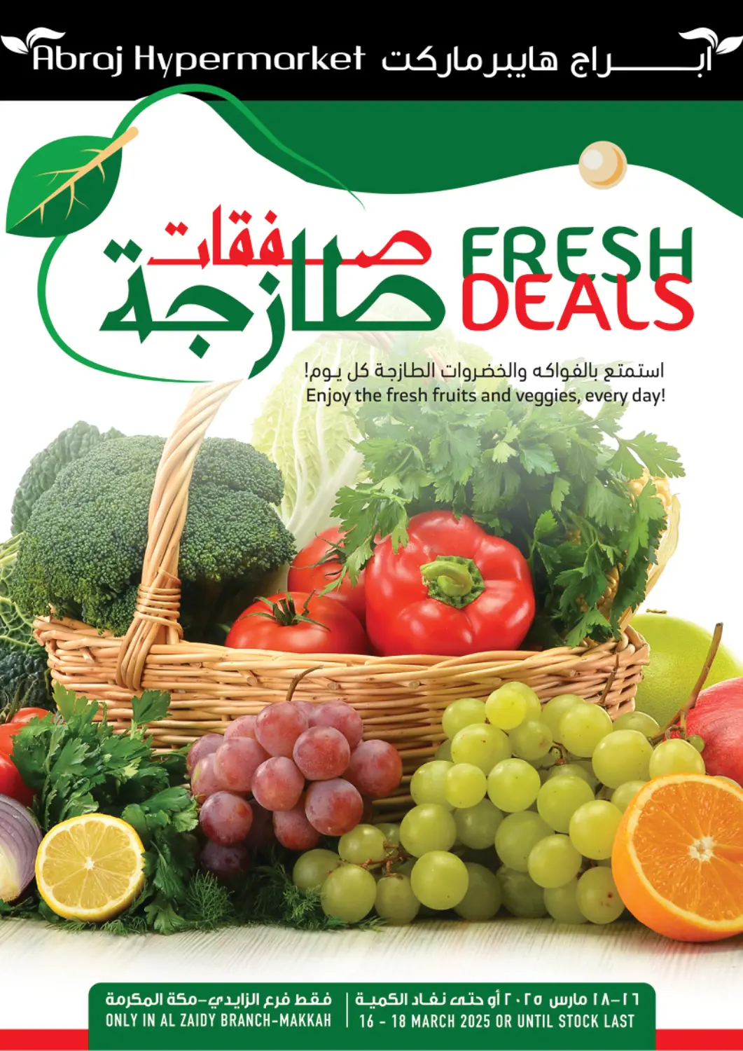 KSA, Saudi Arabia, Saudi - Mecca Abraj Hypermarket offers in D4D Online. Fresh Deals. . Till 18th March