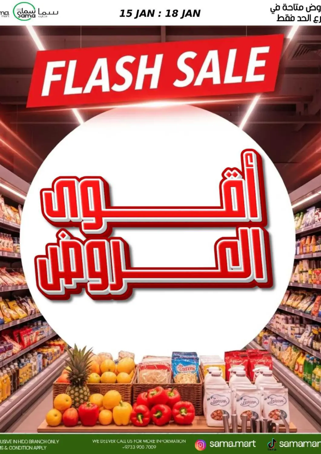 Bahrain Sama mart offers in D4D Online. Flash Sale. . Till 18th January