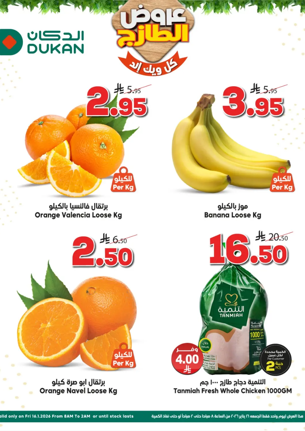 KSA, Saudi Arabia, Saudi - Jeddah Dukan offers in D4D Online. Fresh Offers. . Only On 16th January