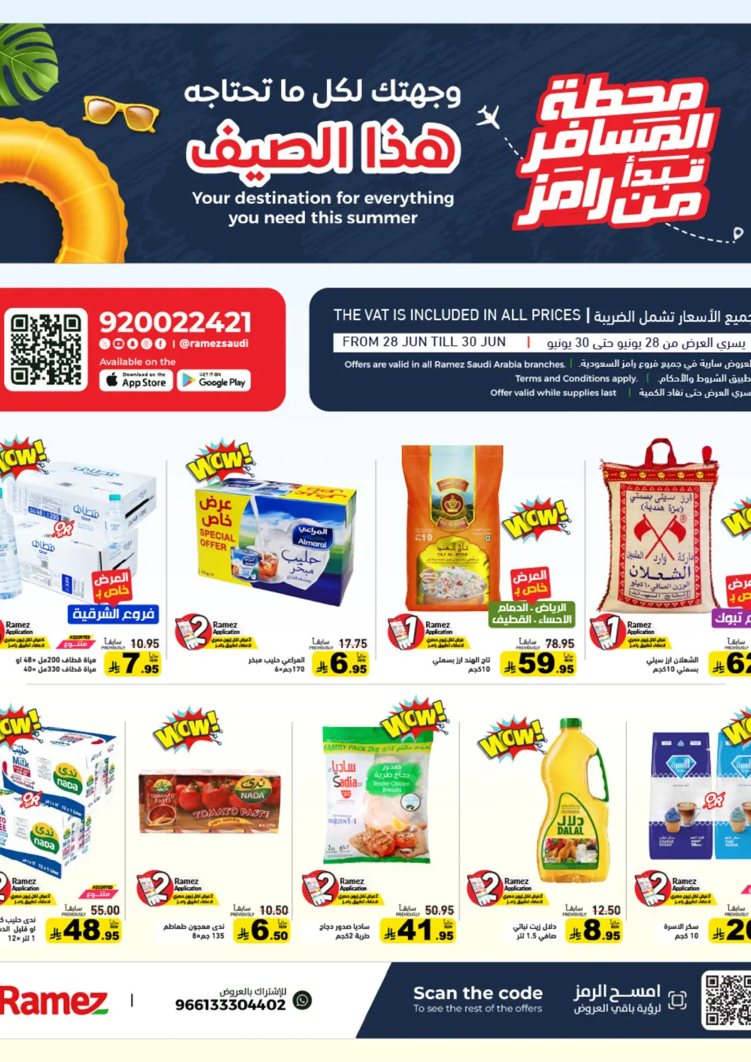 عروض أسواق رامز مملكة العربية السعودية, السعودية, سعودية - حفر الباطن في دي٤دي أونلاين. عروض الصيف. . حتى ٣٠ يونيو