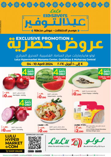 Bahrain LuLu Hypermarket offers in D4D Online. Exclusive Promotion. . Till 10th April