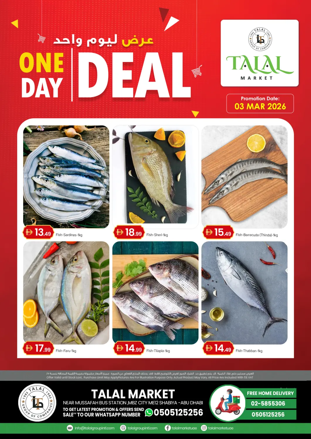 عروض سوق طلال الإمارات العربية المتحدة , الامارات - أبو ظبي في دي٤دي أونلاين. شعبية ١٢، أبو ظبي. . فقط في ٣ مارس
