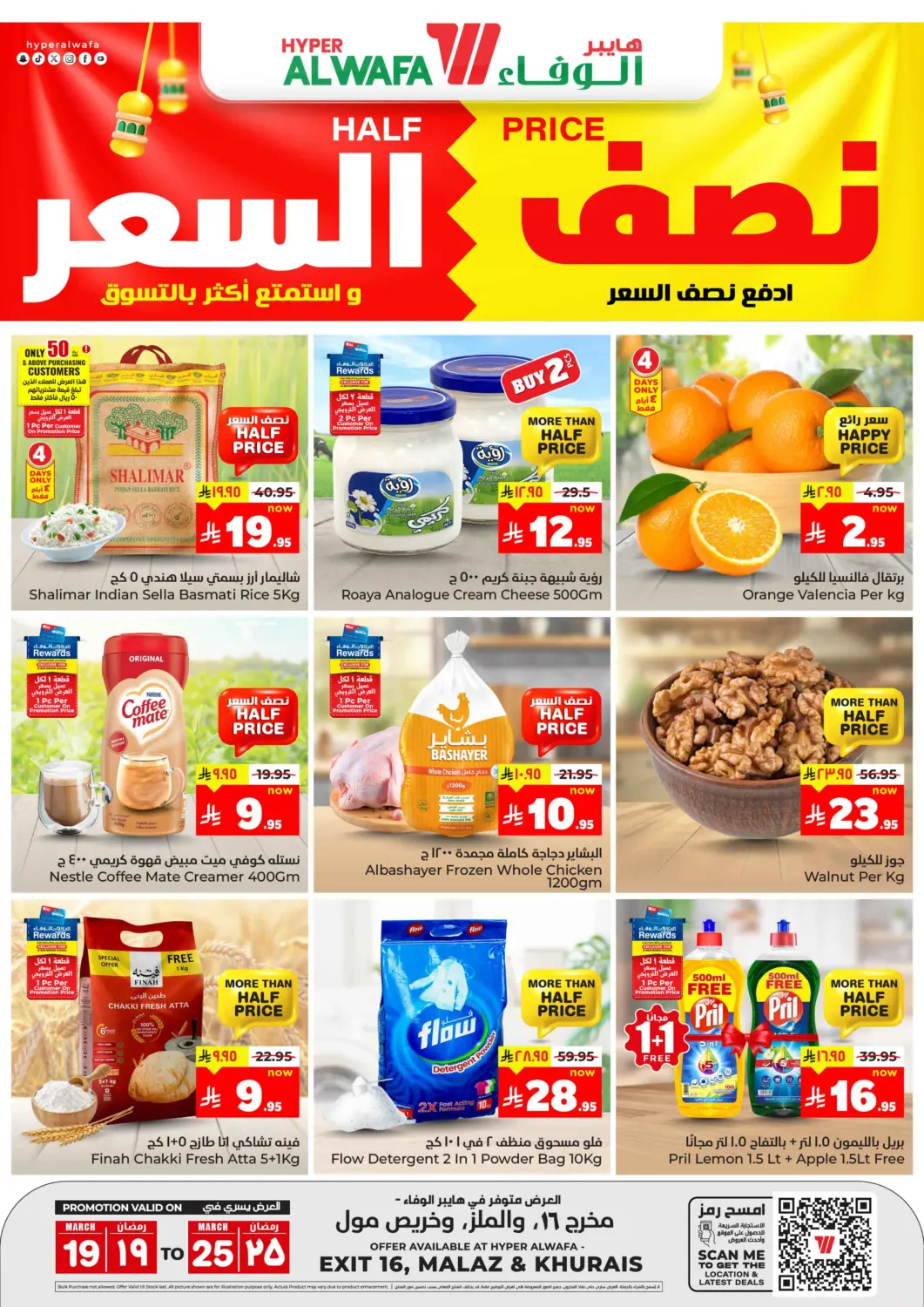 KSA, Saudi Arabia, Saudi - Ta'if Hyper Al Wafa offers in D4D Online. Half Price. . Till 25th March