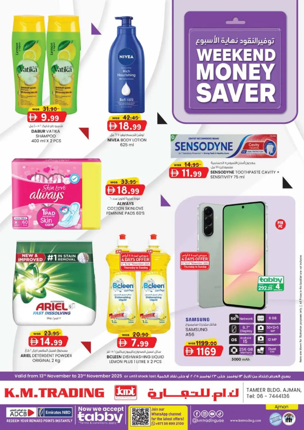 عروض ك. الم. للتجارة الإمارات العربية المتحدة , الامارات - الشارقة / عجمان في دي٤دي أونلاين. مبنى التمير، عجمان. . حتى ٢٣ نوفمبر