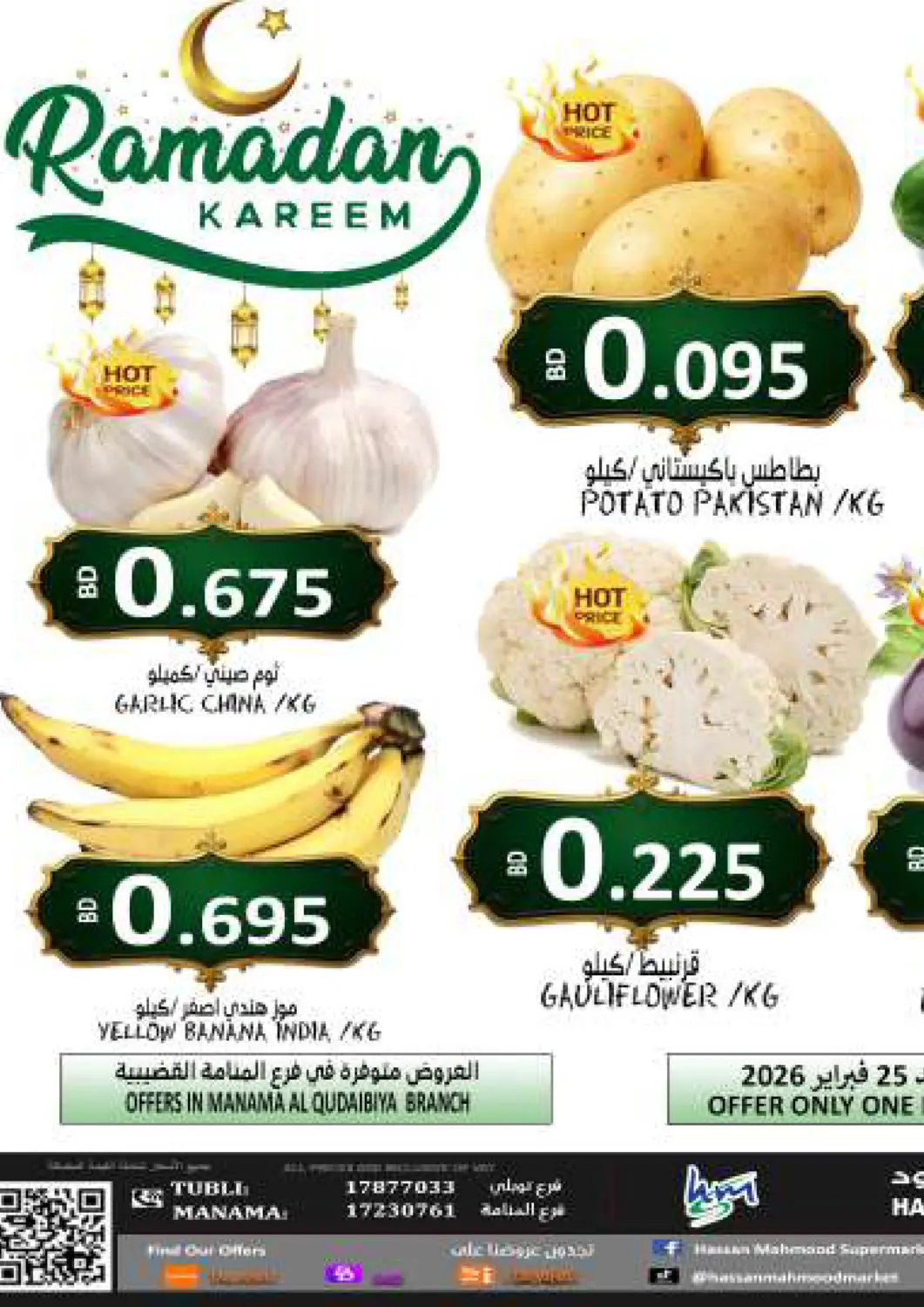 Bahrain Hassan Mahmood Group offers in D4D Online. Ramadan Kareem offers. . Only On 25th February