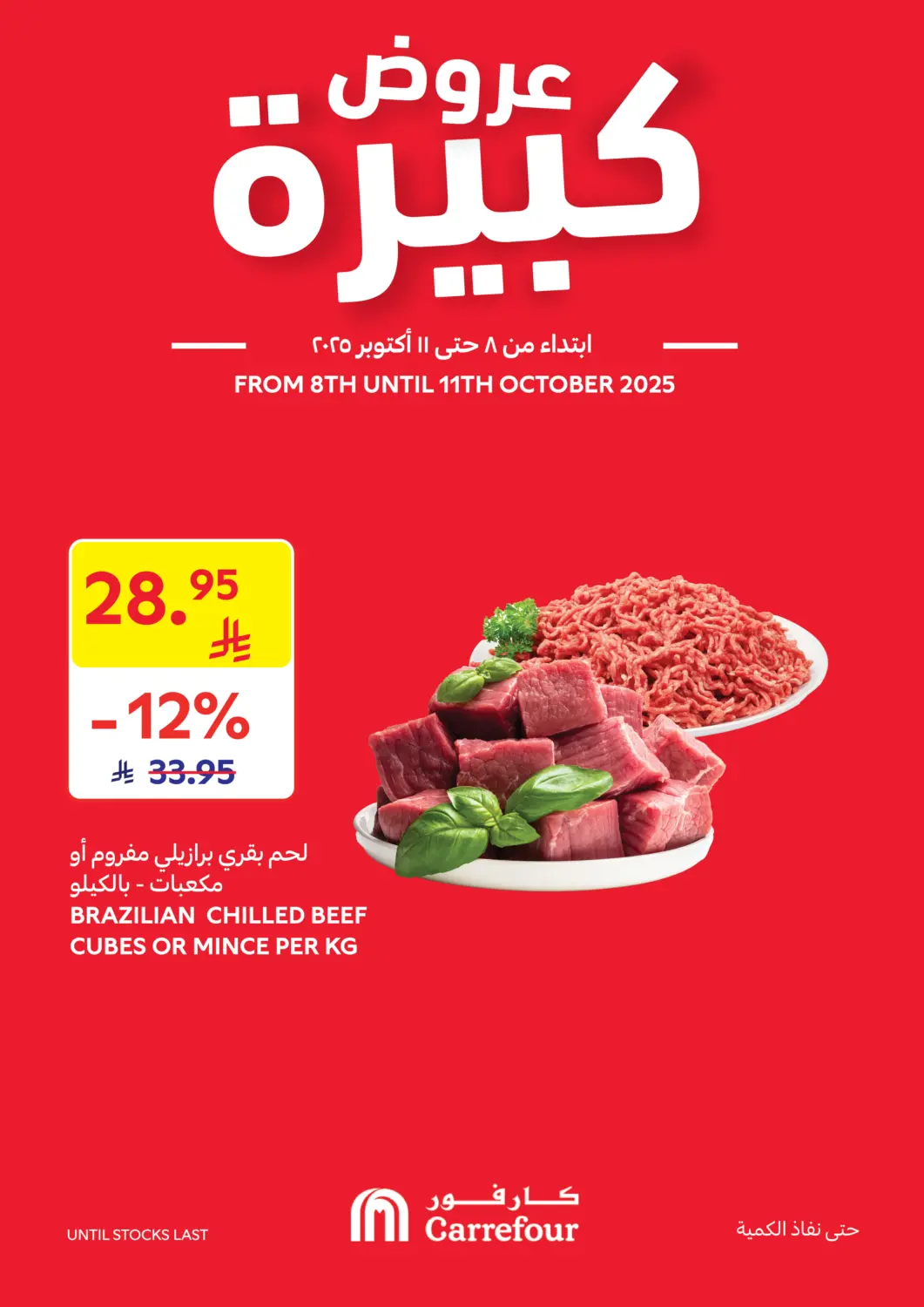 KSA, Saudi Arabia, Saudi - Jeddah Carrefour offers in D4D Online. Big Deals. . Till 11th October