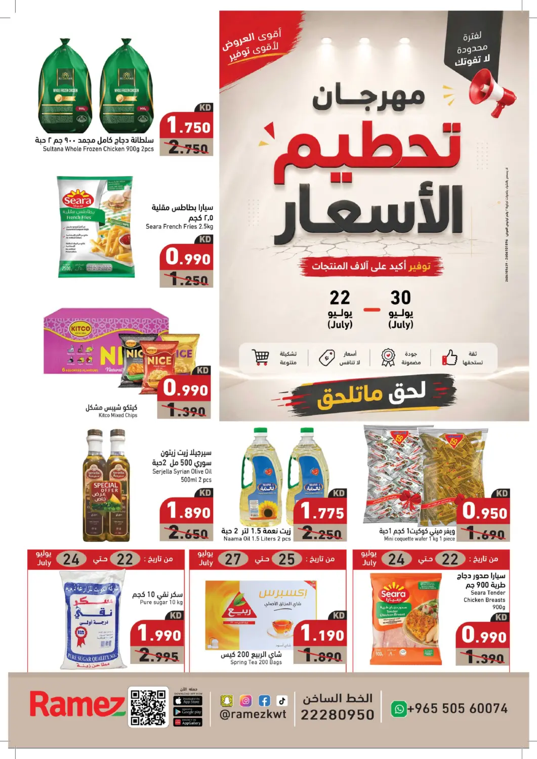 Kuwait - Kuwait City Ramez offers in D4D Online. Smashing Prices Fest. . Till 30th July
