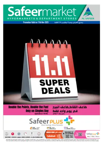 عروض رائعة ١١,١١