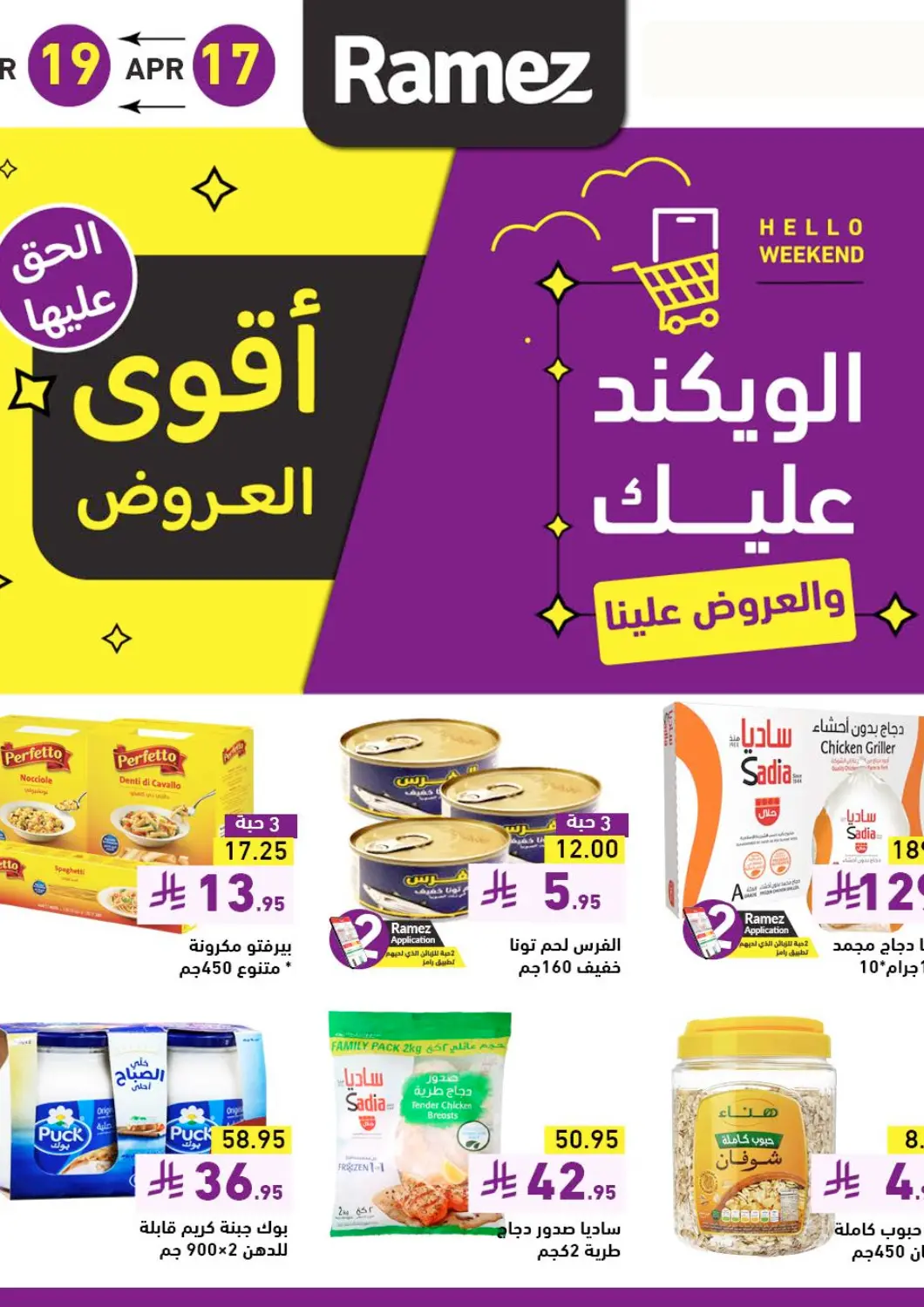 KSA, Saudi Arabia, Saudi - Al Hasa Aswaq Ramez offers in D4D Online. Best Offers @ Tabuk. . Till 19th April