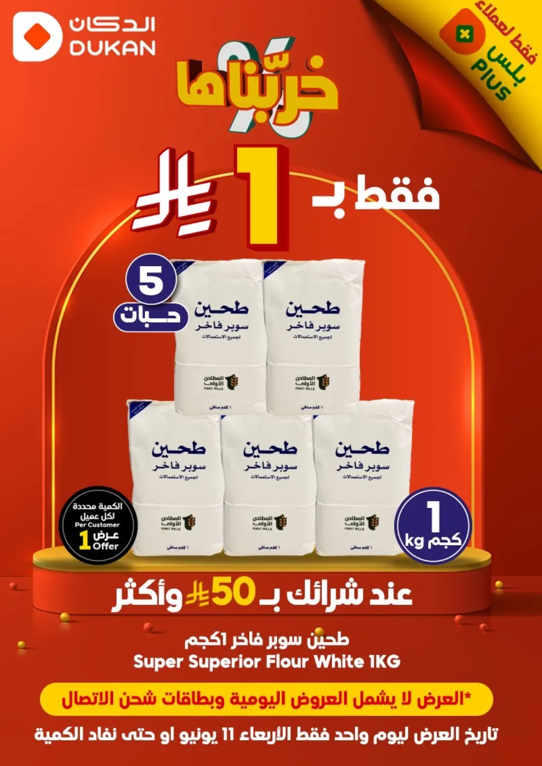 KSA, Saudi Arabia, Saudi - Medina Dukan offers in D4D Online. 1 Riyal Only. . Only On 11th June