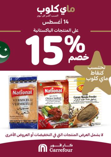 Bahrain Carrefour offers in D4D Online. Special Offer. . Only On 14th August