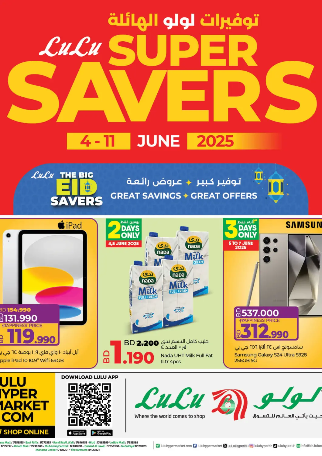 Bahrain LuLu Hypermarket offers in D4D Online. Lulu Super Savers. . Till 11th June