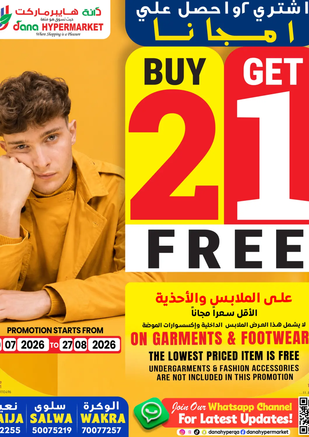 عروض دانة هايبرماركت قطر - الضعاين في دي٤دي أونلاين. اشتري ٢ واحصل على ١ مجانا. . حتى ٢٧ أغسطس