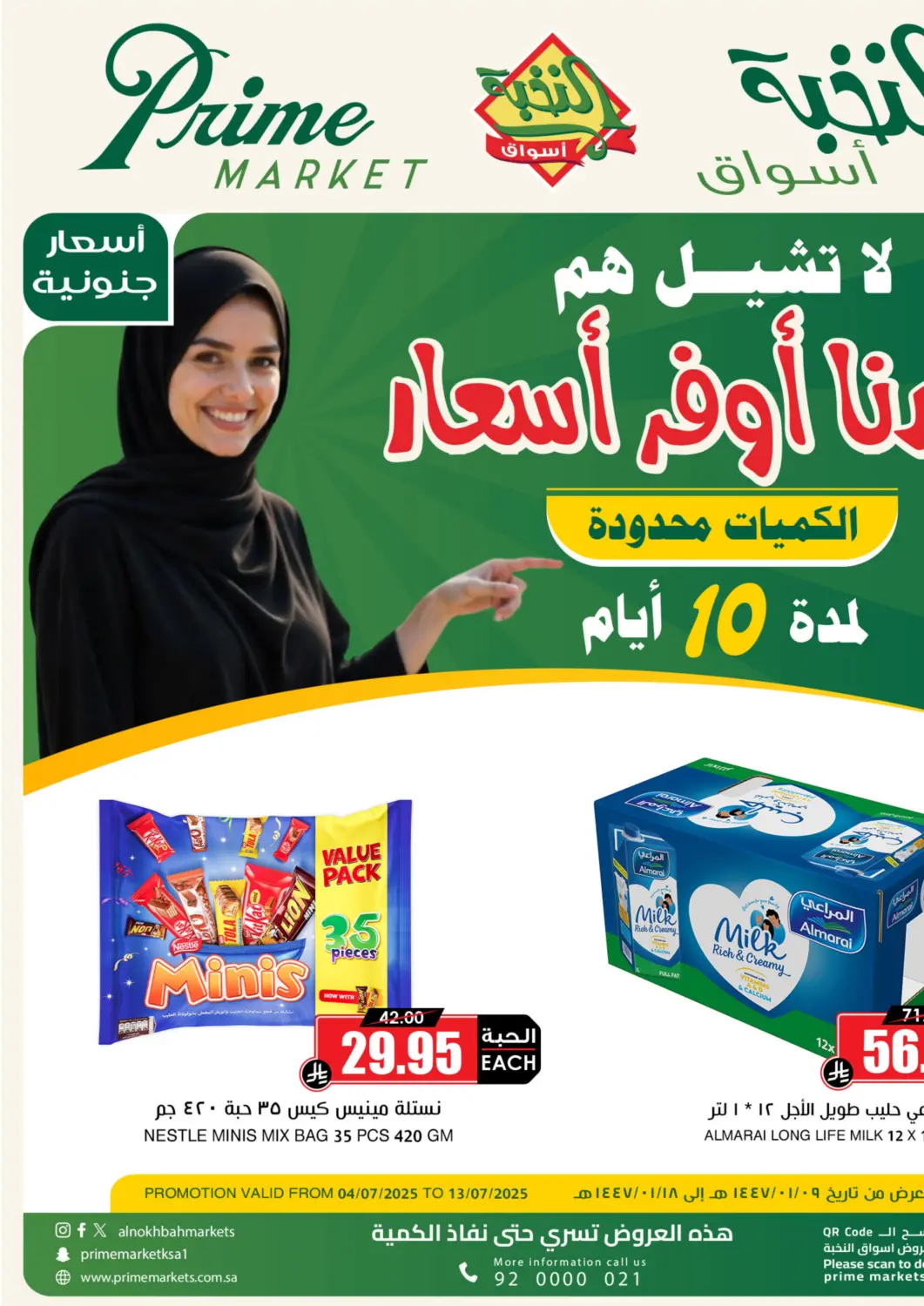 عروض أسواق النخبة مملكة العربية السعودية, السعودية, سعودية - أبها في دي٤دي أونلاين. لا تشيل هم عندنا أوفر أسعار. . حتى ١٣ يوليو