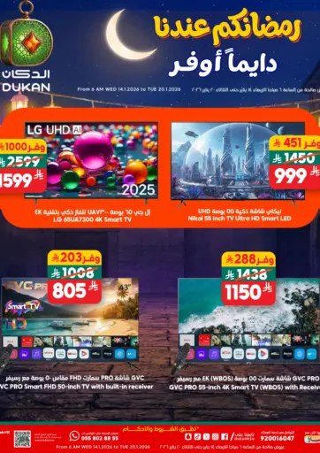 رمضانكم عندنا  دايماً أوفر