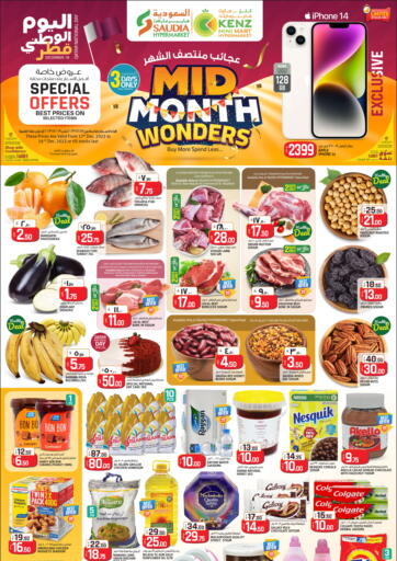 Qatar - Al Rayyan Kenz Mini Mart offers in D4D Online. Mid Month Wonders. . Till 19th December