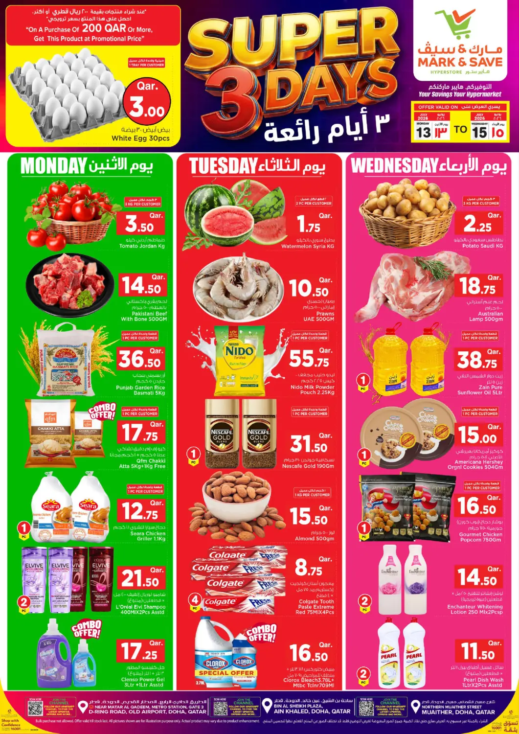 عروض مارك & سيف قطر - الضعاين في دي٤دي أونلاين. ٣ أيام رائعة. . حتى ١٥ يوليو
