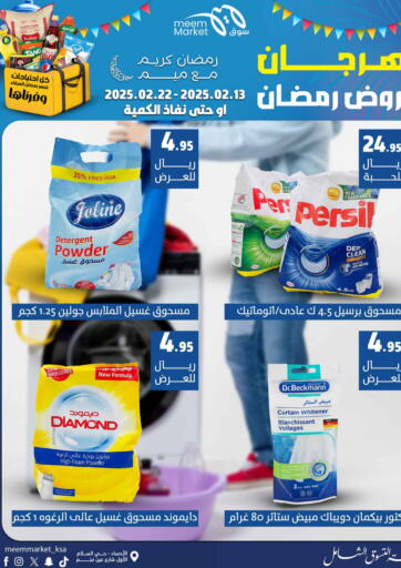 KSA, Saudi Arabia, Saudi - Al Hasa Meem Market  offers in D4D Online. Special Offer. . Till 22nd February