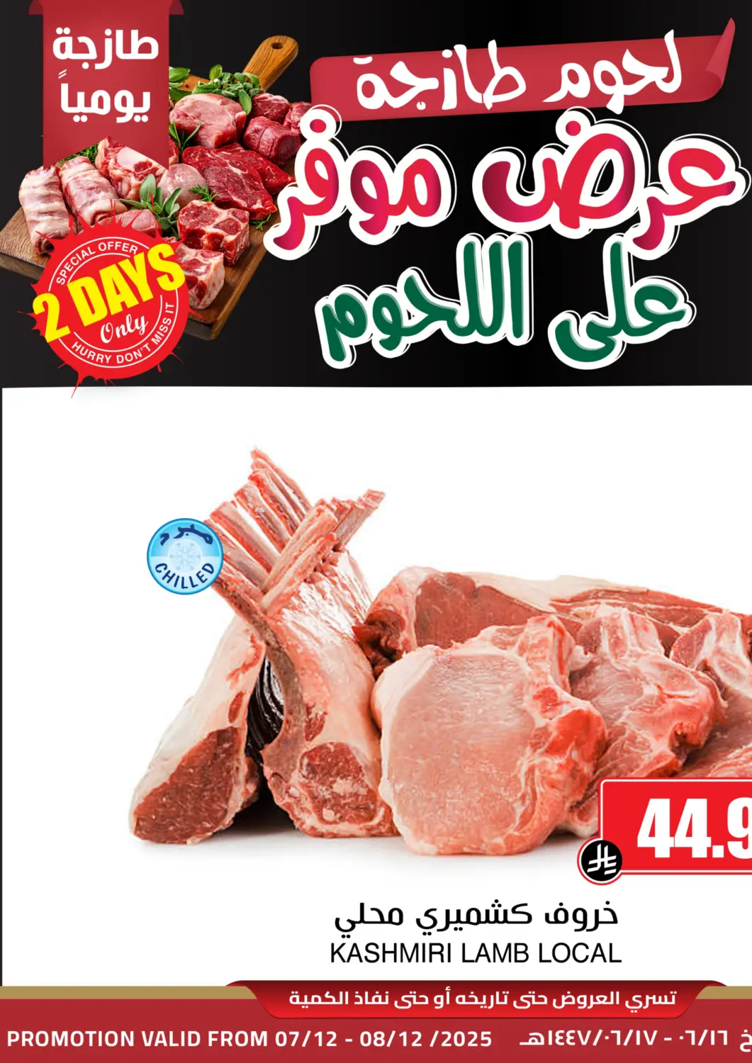 KSA, Saudi Arabia, Saudi - Riyadh Prime Supermarket offers in D4D Online. Meat Offers. . Till 8th December