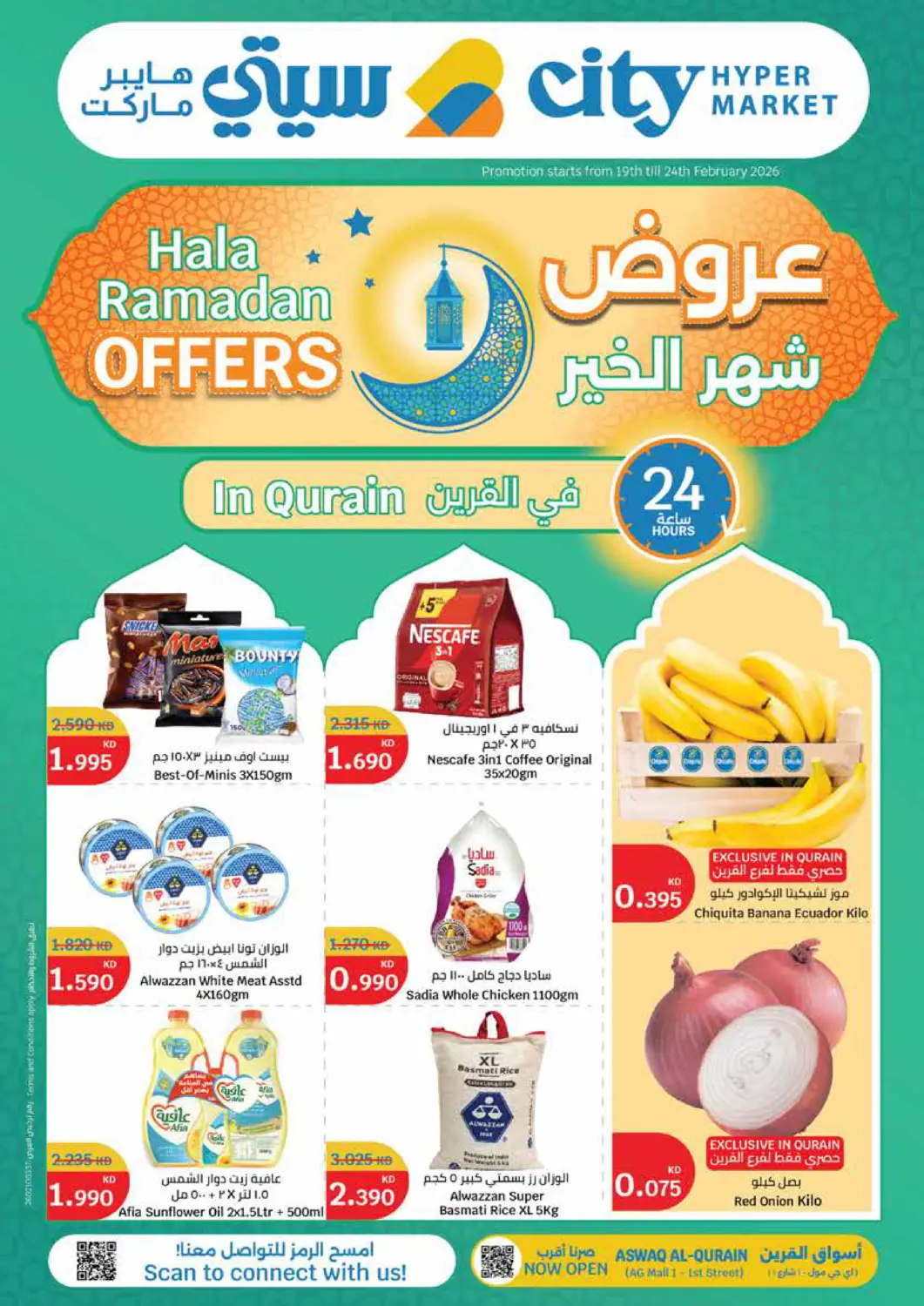 عروض سيتي هايبرماركت الكويت - محافظة الأحمدي في دي٤دي أونلاين. عروض شهر الخير في القرين. . حتى٢٤ فبراير