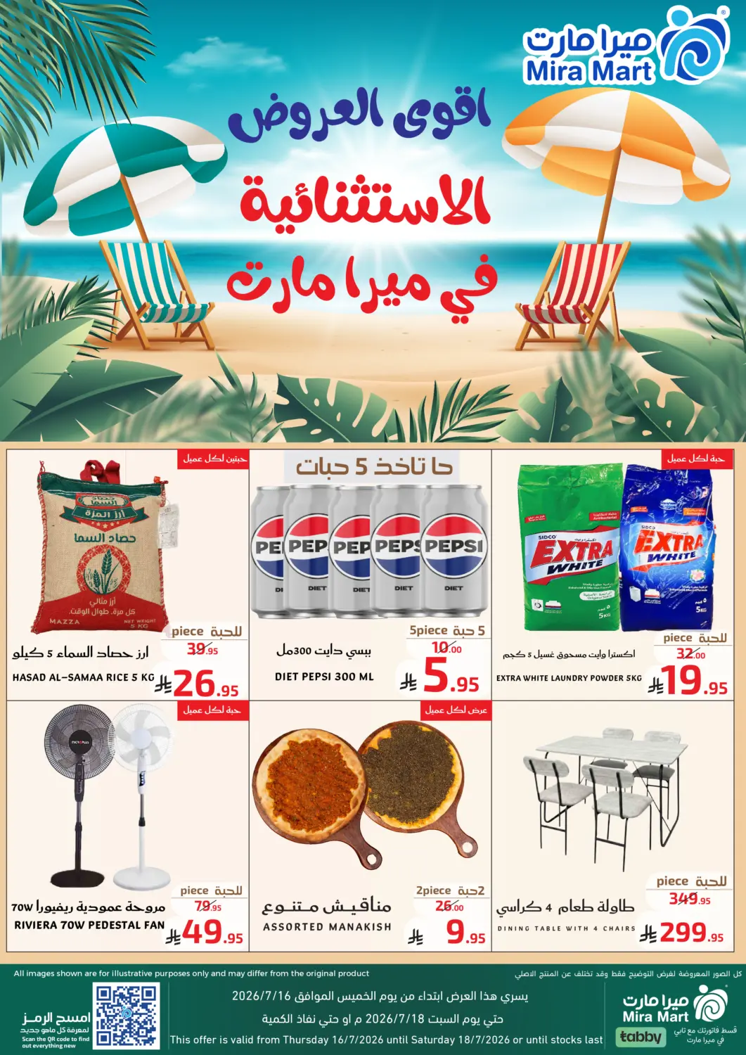 عروض ميرا مارت مول مملكة العربية السعودية, السعودية, سعودية - جدة في دي٤دي أونلاين. أقوى العروض الإستثنائية في ميرا مارت. . حتى ١٨ يوليو