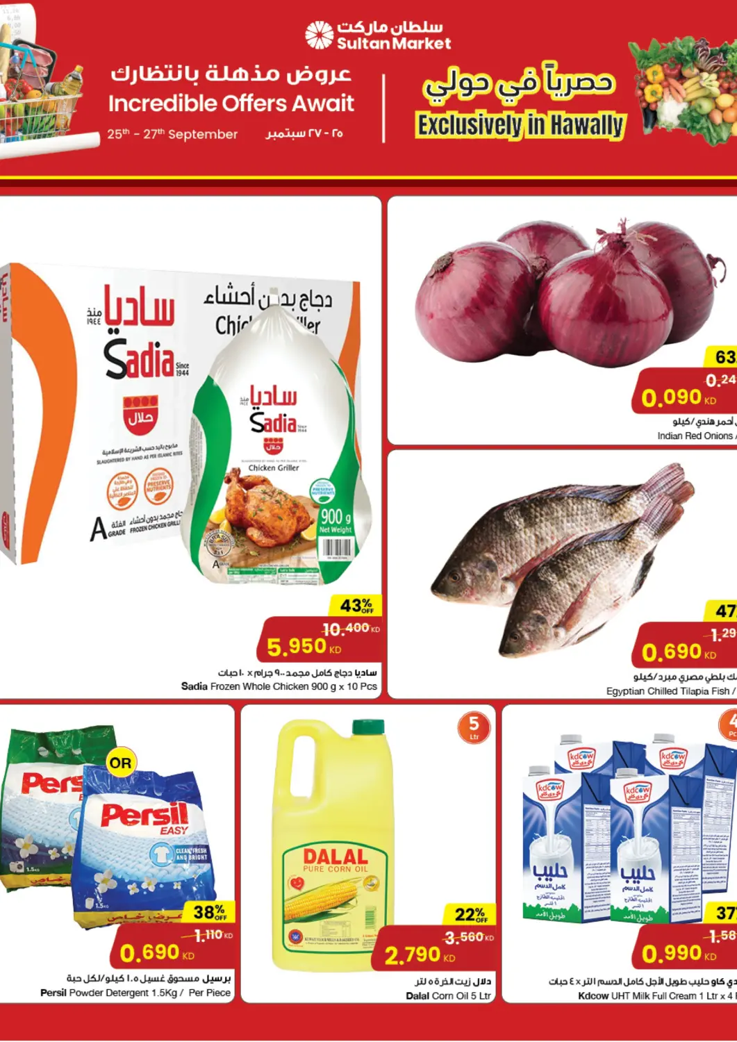 عروض مركز سلطان الكويت - مدينة الكويت في دي٤دي أونلاين. حصرياً في حولي. . حتى ٢٧ سبتمبر