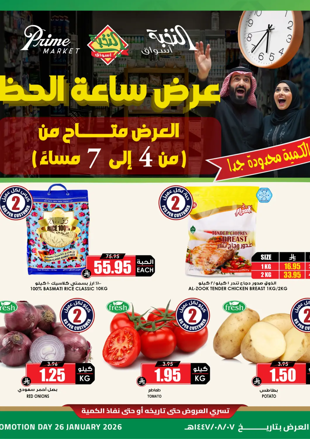 عروض أسواق النخبة مملكة العربية السعودية, السعودية, سعودية - خميس مشيط في دي٤دي أونلاين. عرض ساعة الحظ. . فقط في ٢٦ يناير