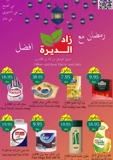 KSA, Saudi Arabia, Saudi - Yanbu Aldeera Supermarket offers in D4D Online. Ramadan Offer. . Till 26th March