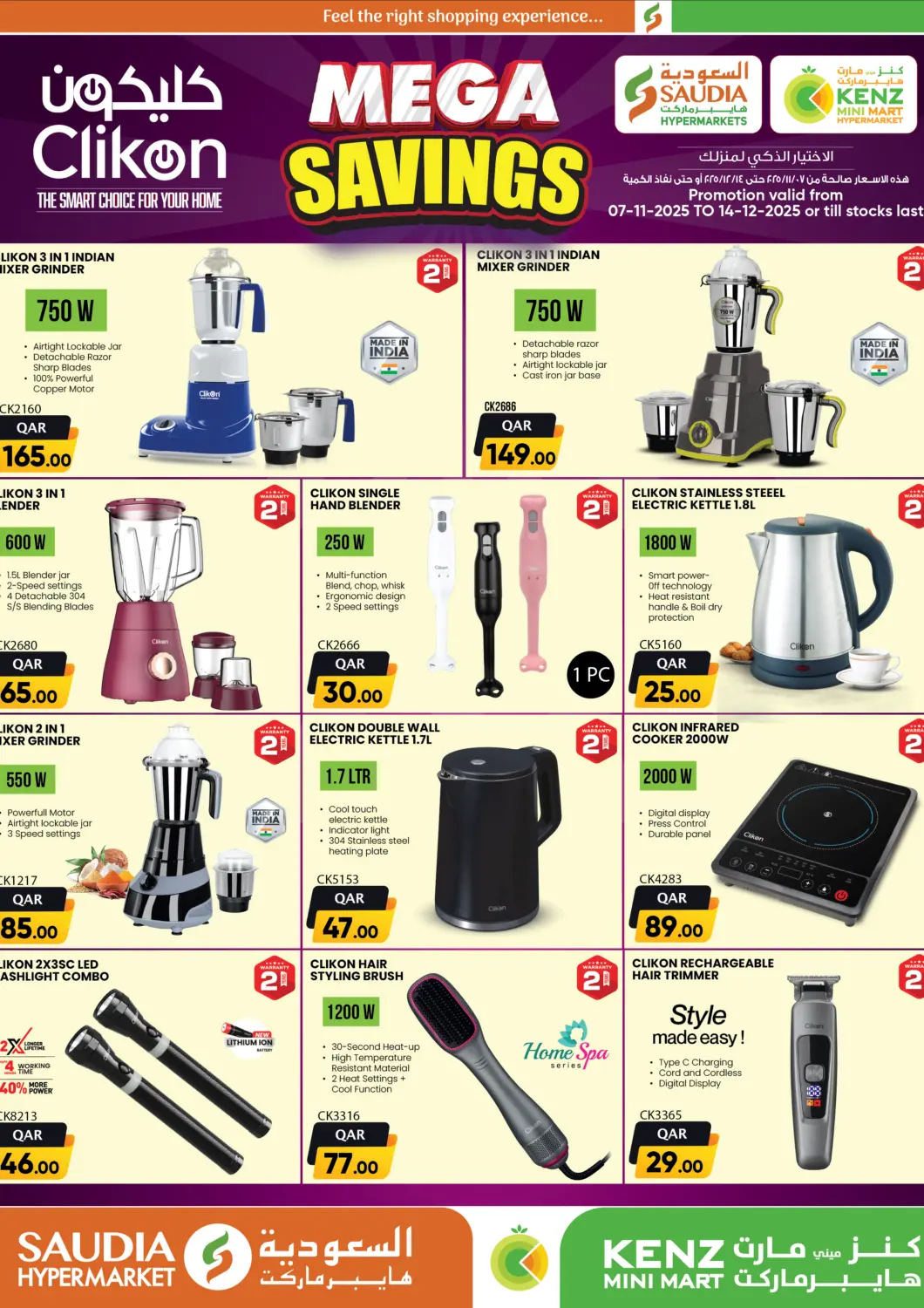 Qatar - Al Rayyan Saudia Hypermarket offers in D4D Online. Mega Savings. . Till 14th November