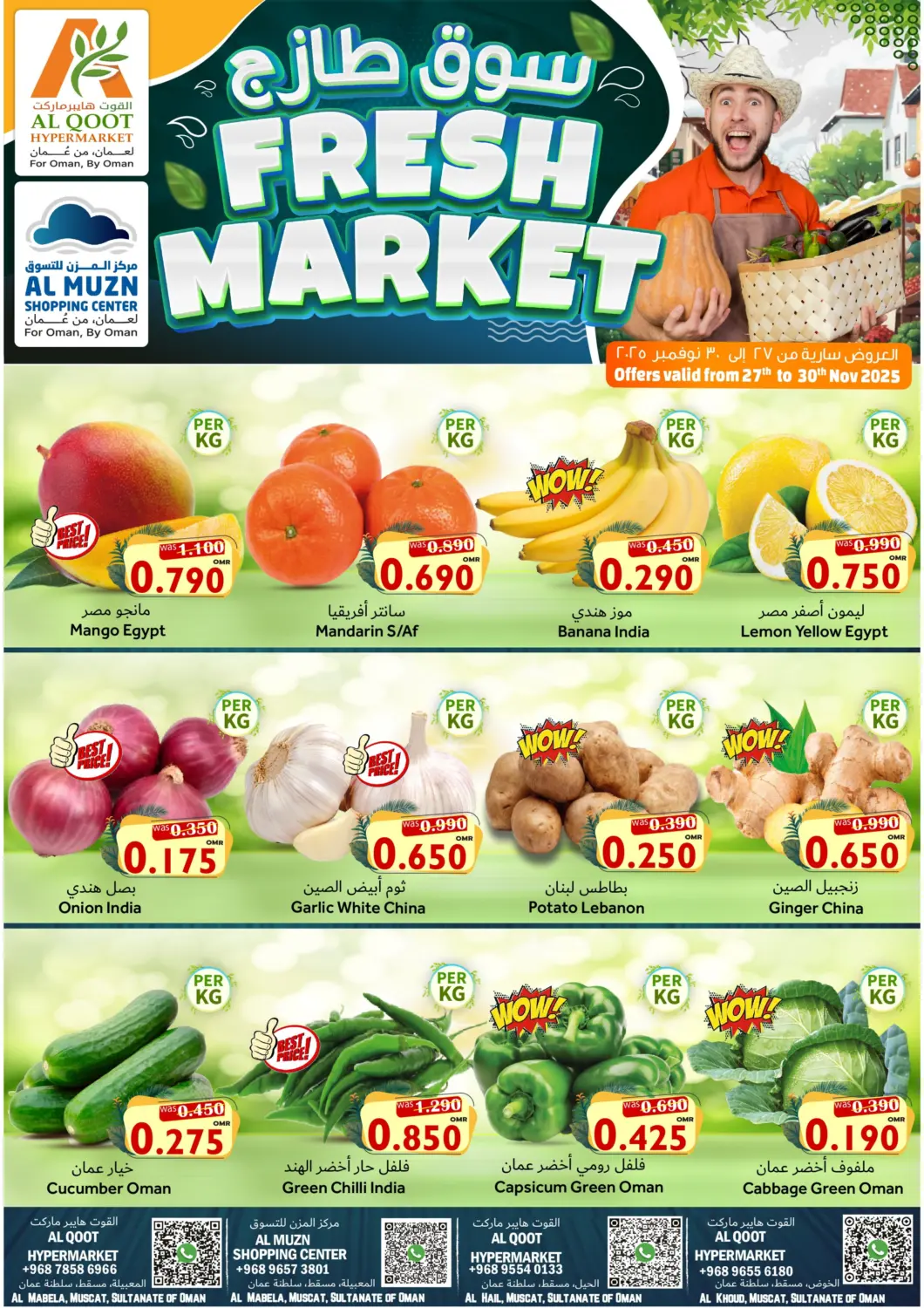 عروض القوت هايبرماركت عُمان - مسقط‎ في دي٤دي أونلاين. سوق طازج. . حتى ٣٠ نوفمبر