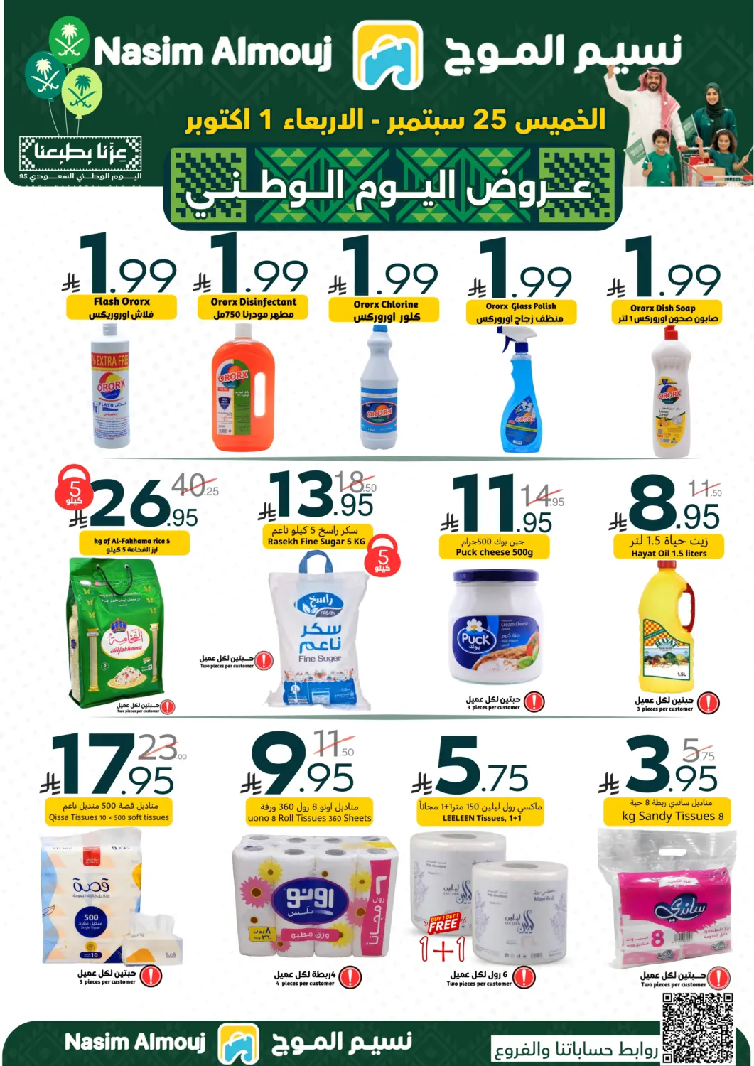 KSA, Saudi Arabia, Saudi - Riyadh Nasim Almouj offers in D4D Online. National Day Offer. . Till 1st October