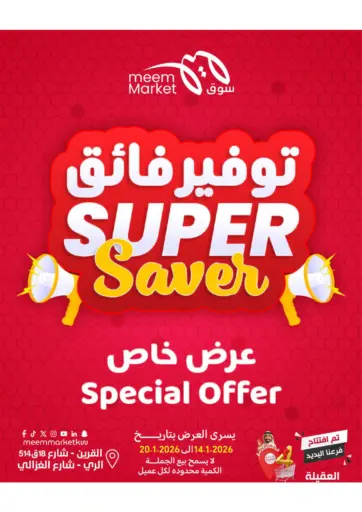Super Saver