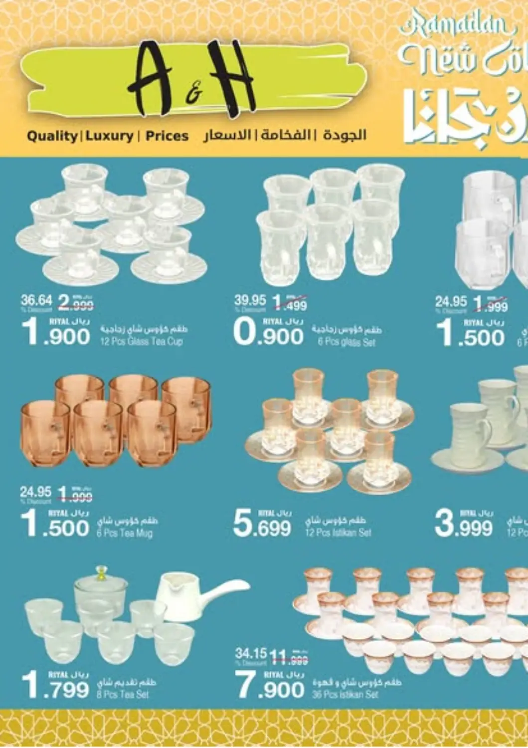 عروض أيه & أتش عُمان - مسقط‎ في دي٤دي أونلاين. تشكيلة جديدة لشهر رمضان. . Until Stock Lasts