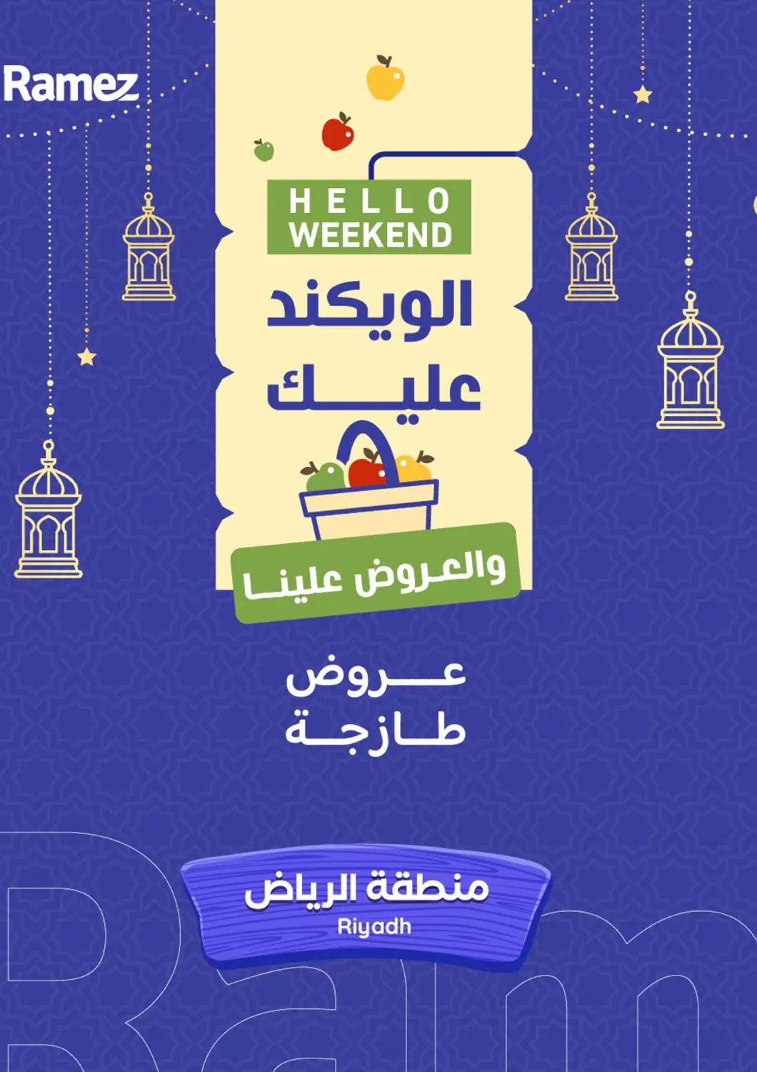 KSA, Saudi Arabia, Saudi - Riyadh Aswaq Ramez offers in D4D Online. Fresh Offers. . Till 7th March