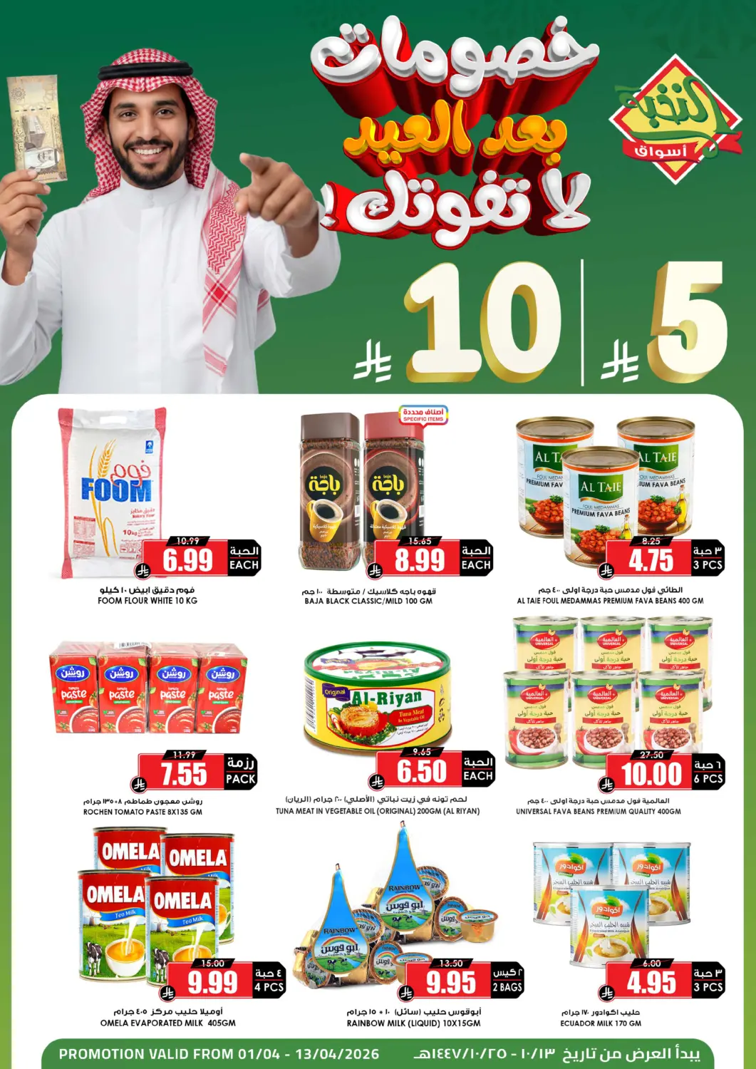 KSA, Saudi Arabia, Saudi - Yanbu Prime Supermarket offers in D4D Online. 5 & 10 SAR Offer. . Till 13th April