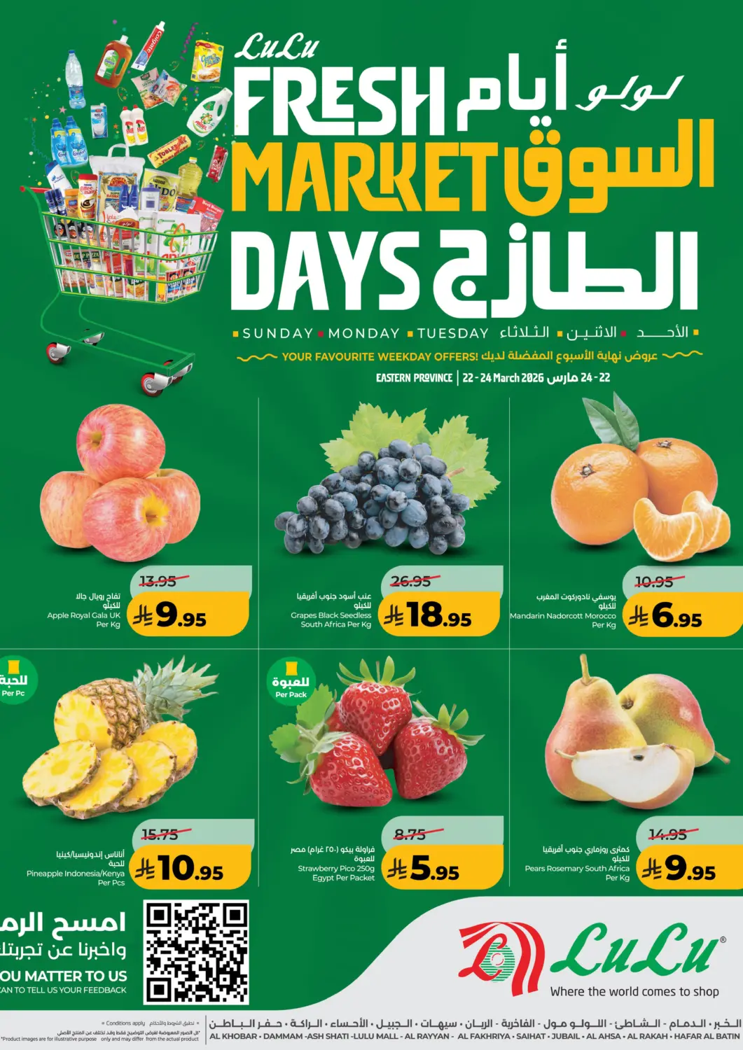 عروض لولو هايبرماركت مملكة العربية السعودية, السعودية, سعودية - الخبر‎ في دي٤دي أونلاين. أيام السوق الطازج. . حتى ٢٤ مارس