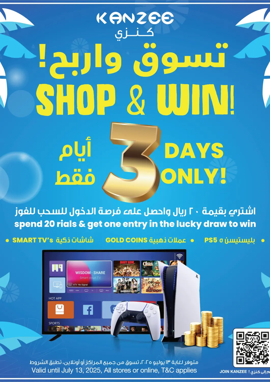 Oman - Muscat Sultan Center  offers in D4D Online. Shop & Win. . Till 13th July