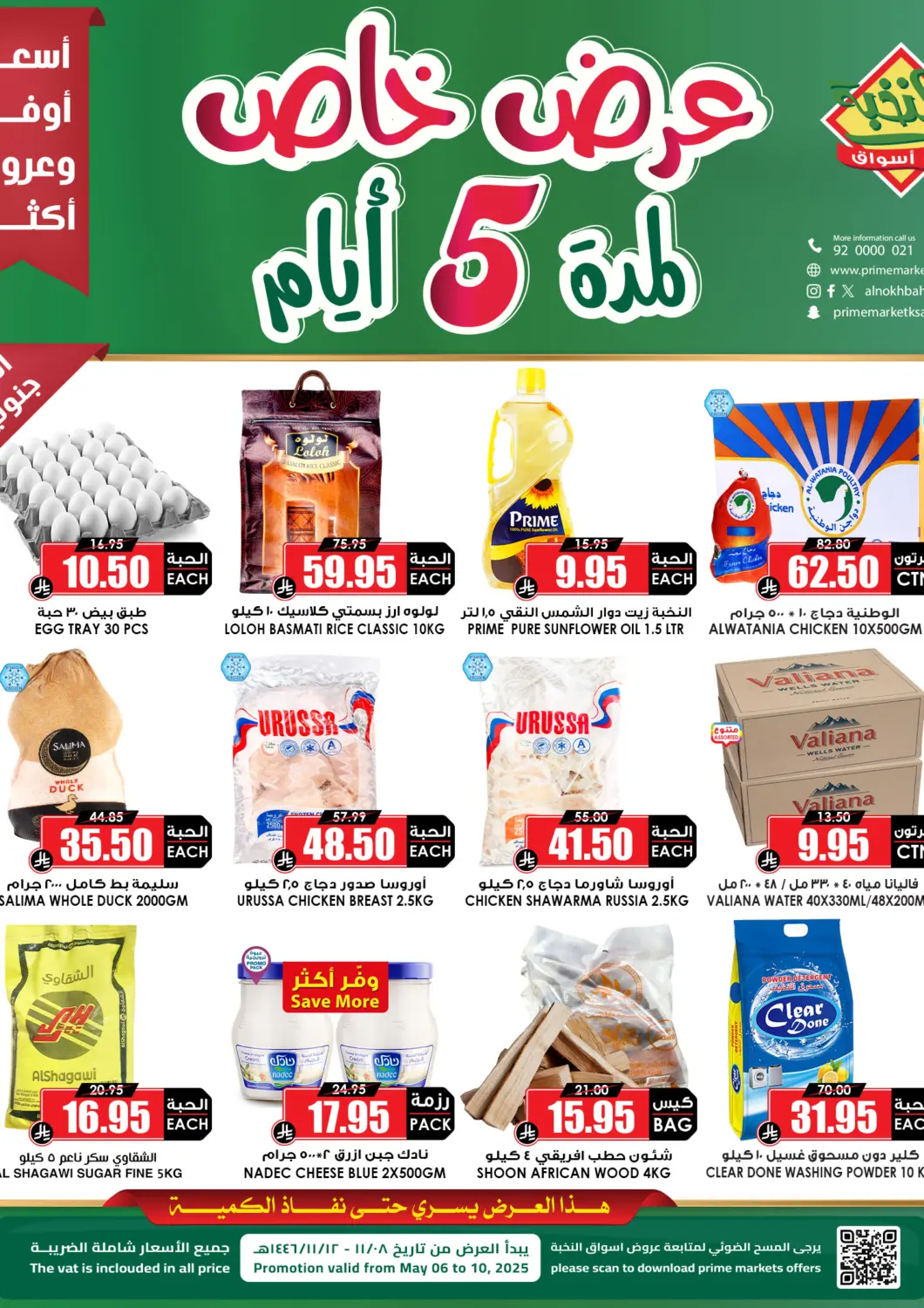 عروض أسواق النخبة مملكة العربية السعودية, السعودية, سعودية - خميس مشيط في دي٤دي أونلاين. عرض خاص لمدة ٥ أيام. . Till 10th May