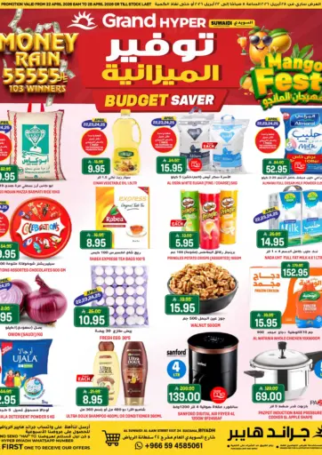 توفير الميزانية