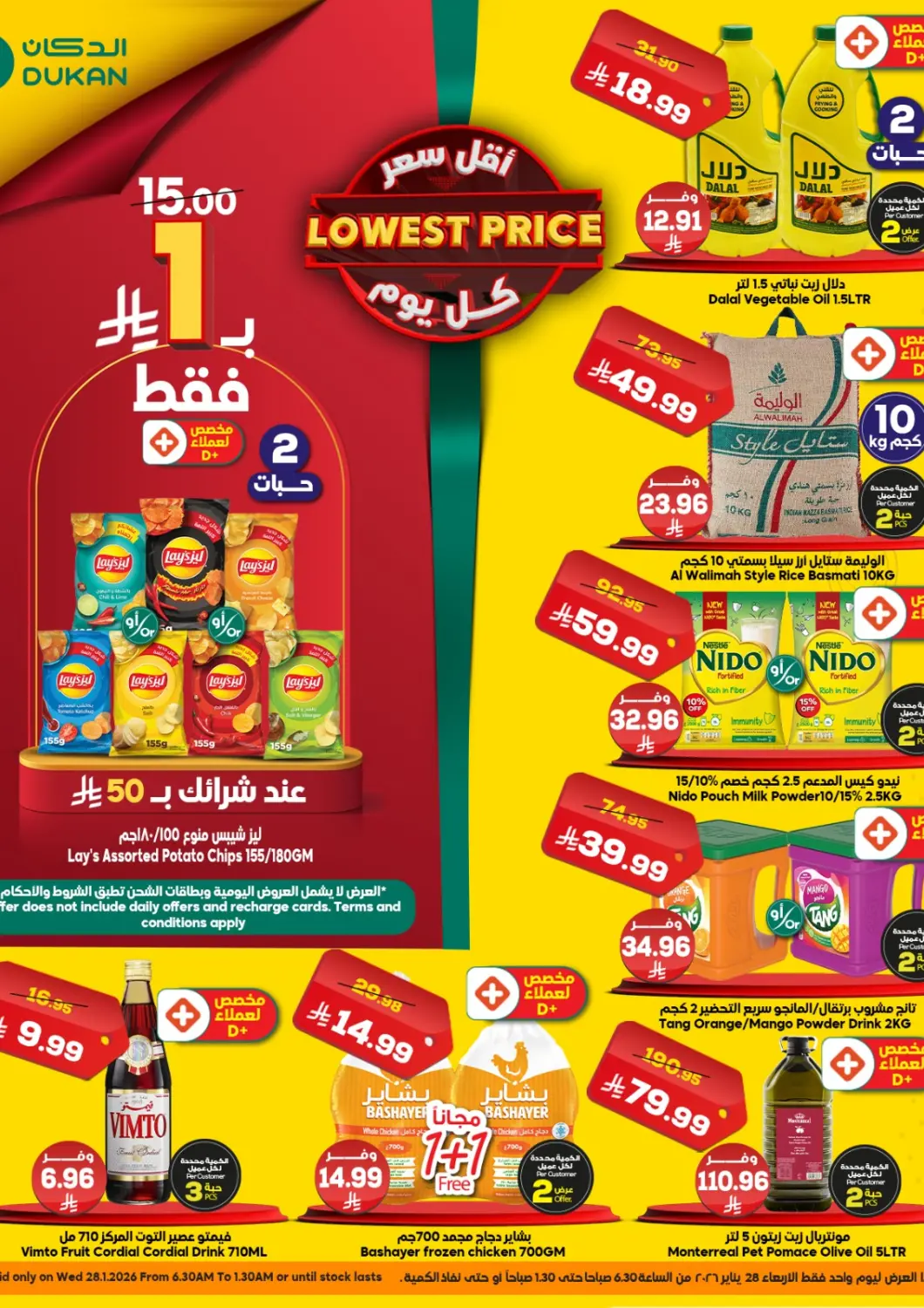 عروض الدكان مملكة العربية السعودية, السعودية, سعودية - جدة في دي٤دي أونلاين. أقل سعر كل يوم. . فقط في ٢٨ يناير